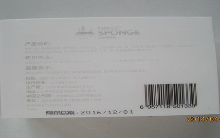 化妝海綿噴碼標識